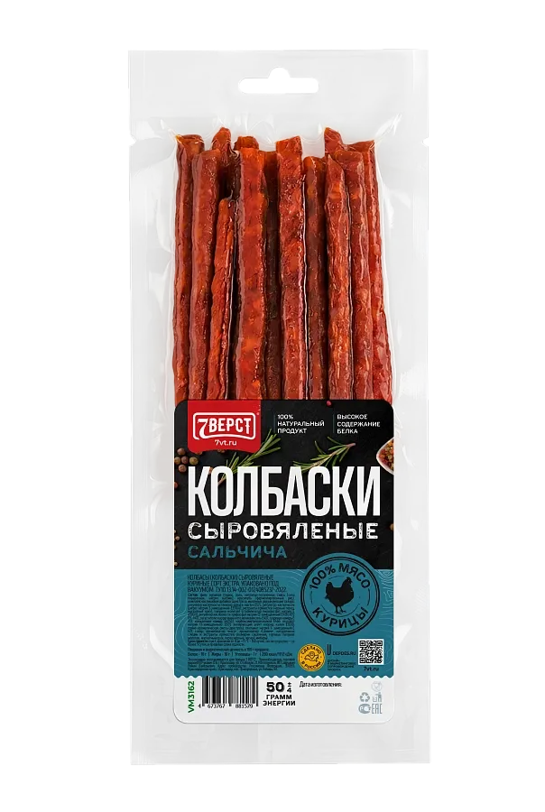 Колбаски куриные сальчича